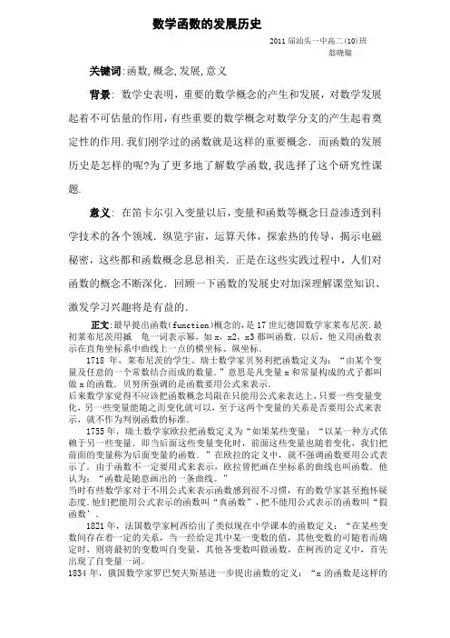 数学函数的发展历史