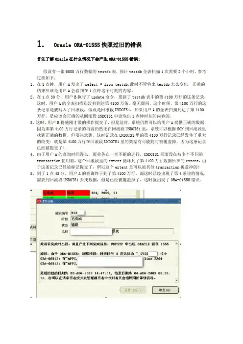 Oracle常见错误汇总