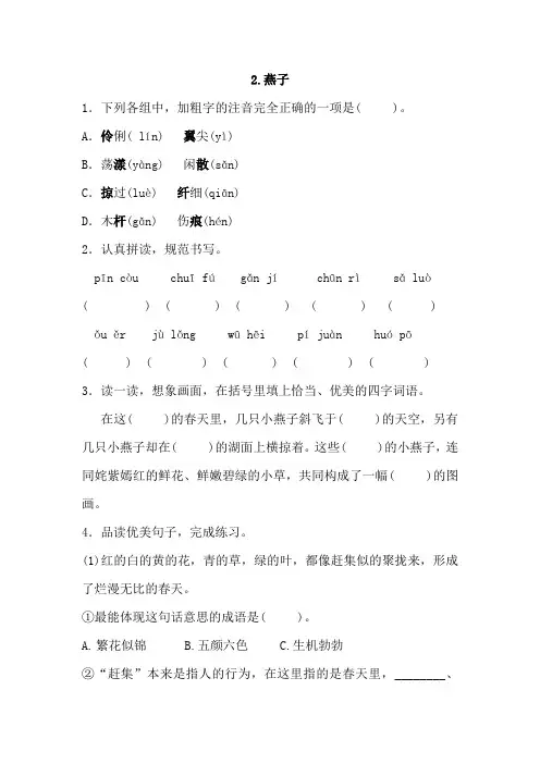 部编版小学语文三年级下册2.燕子一课一练(含答案)