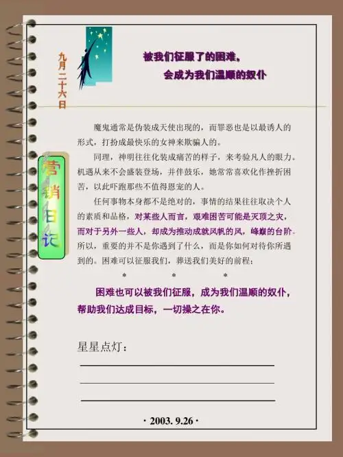 被我们征服了的困难会成为我们忠实的奴仆