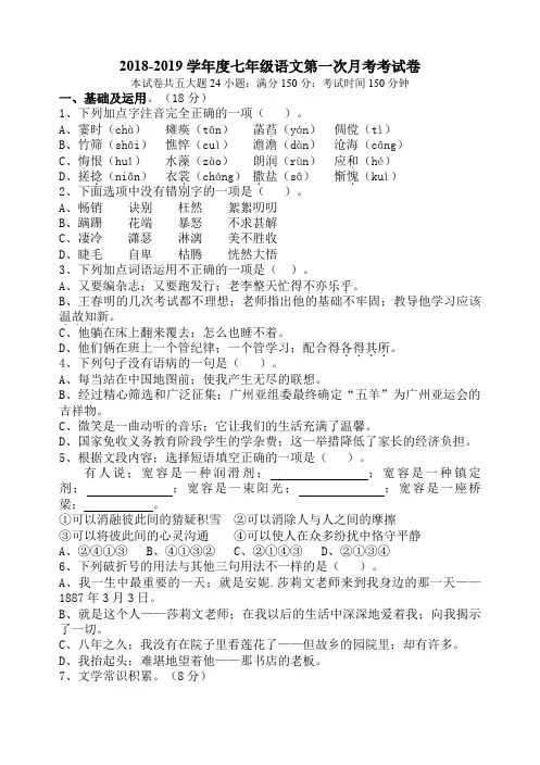七年级语文上册第一次月考试卷答案及答题卡