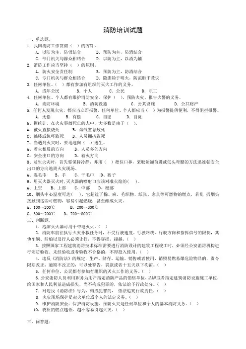 消防培训试题