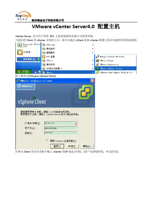 VMware vCenter连接主机、创建虚拟机并部署系统