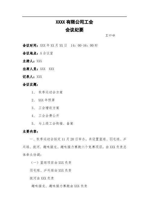 工会会议记录 2