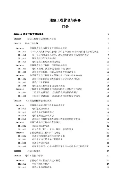 通信工程管理与实务(1)