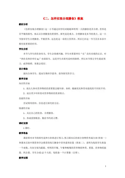 七年级生物下册 第二单元 第一章 第二节 怎样实现合理