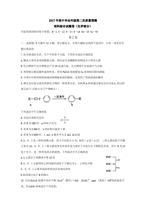 河南省郑州、平顶山、濮阳市2017届高三第二次质量预测(二模)理科综合试题 (化学)