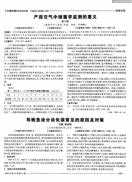 导致急诊分诊失误常见的原因及对策