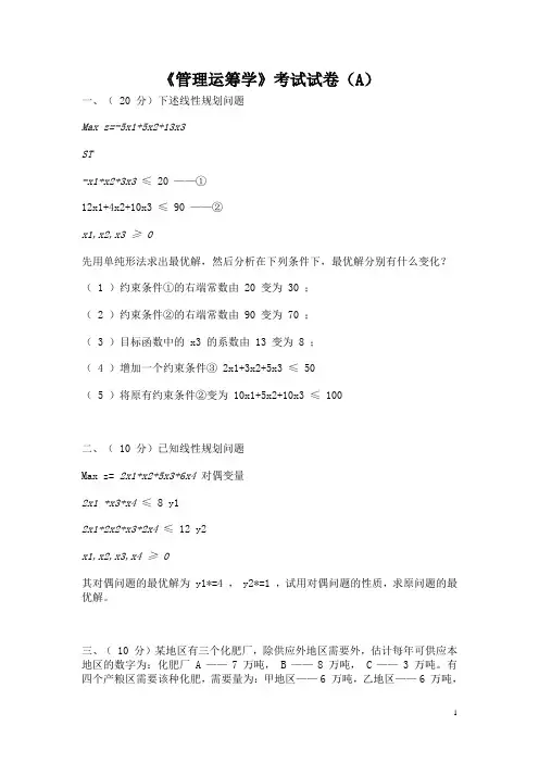 管理运筹学试卷和答案1