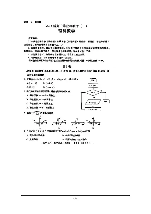 湖南衡阳市2015届高三第二次联考数学(理)试题 扫描版含答案[thancy3]