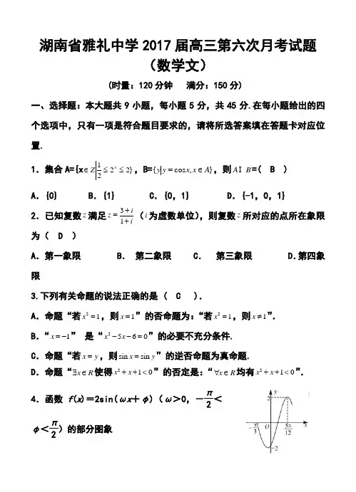 2017届湖南省雅礼中学高三第六次月考文科数学试题及答案 精品