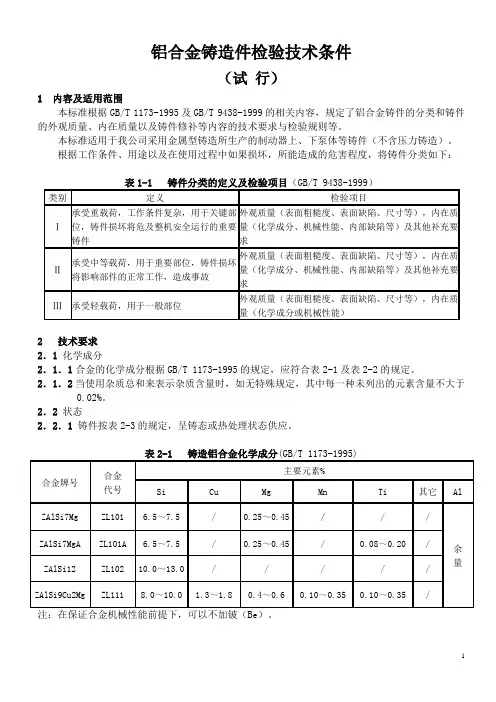 铸件检验标准 3