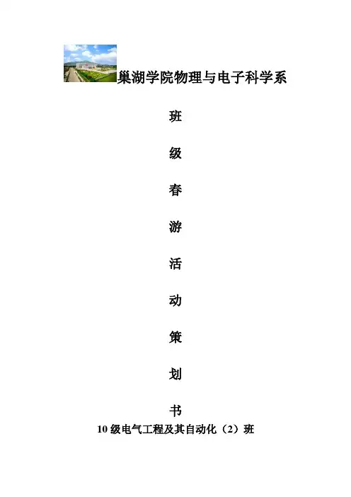 班级春游活动策划书