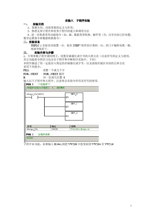 实验八、九 子程序、中断程序实验
