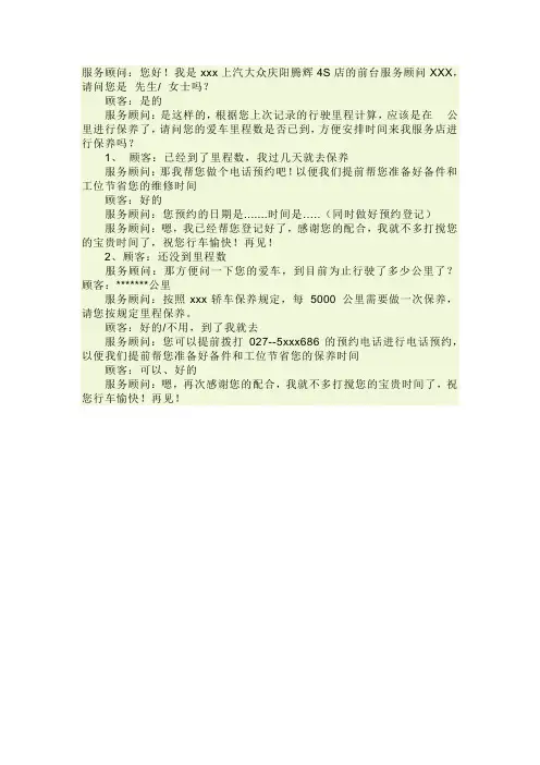 保养提醒话术
