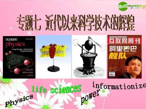高中历史 71《近代物理学的奠基人和革命者》课件 人民版必修3