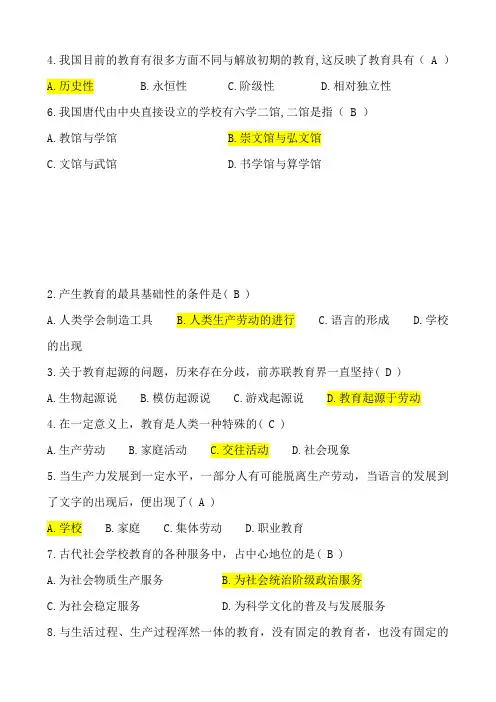 教师招聘考试(教育学心理学试题大全)-选择判断大全(很多150多页)