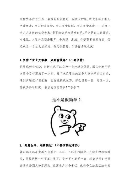 信贷行业的“10个不要”能做到9个,就算你赢!