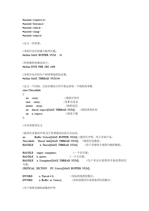 生产者和消费者代码