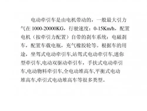 电动牵引车如何操作比较安全