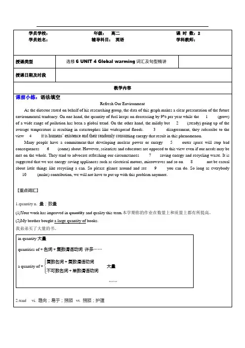 人教版选修6 UNIT 4 Global warming词汇及句型精讲