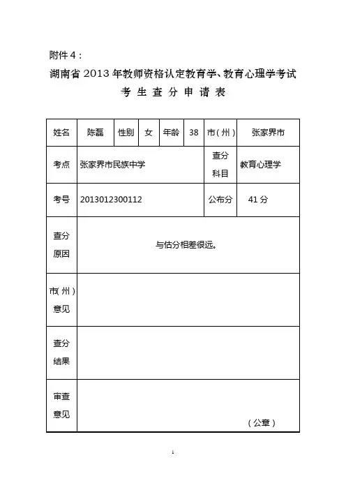 考 生 查 分 申 请 表