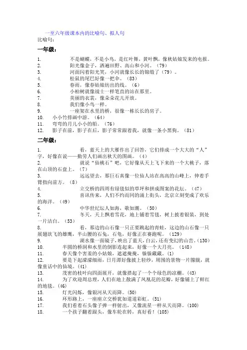 1-6年级比喻、拟拟人句大全