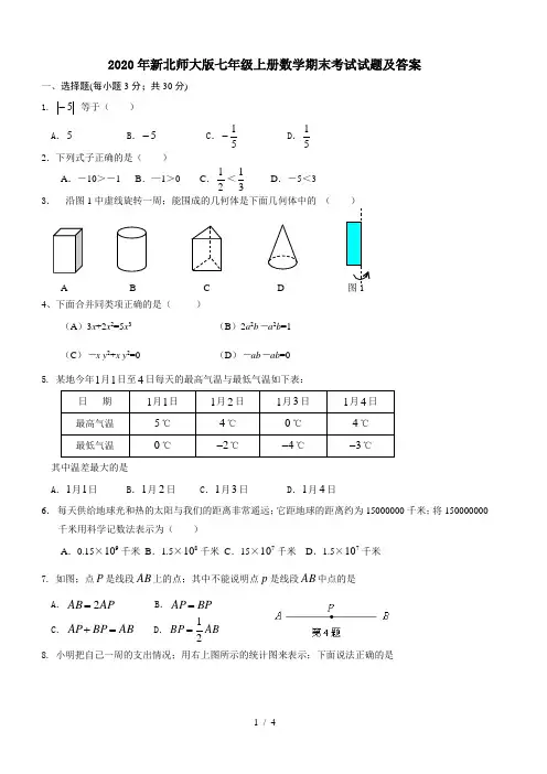 2020年新北师大版七年级上册数学期末考试试题及答案
