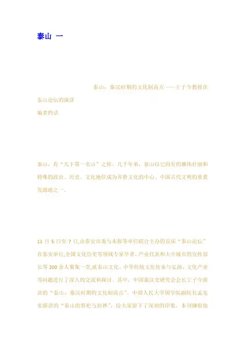 泰山 一