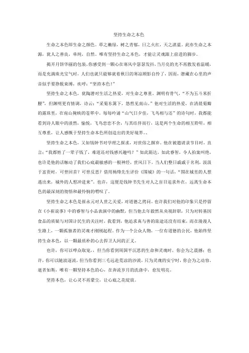 本色优秀作文