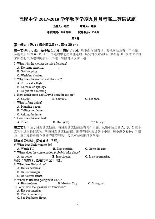 试卷言程中学2017-2018学年秋季学期九月月考英语试题