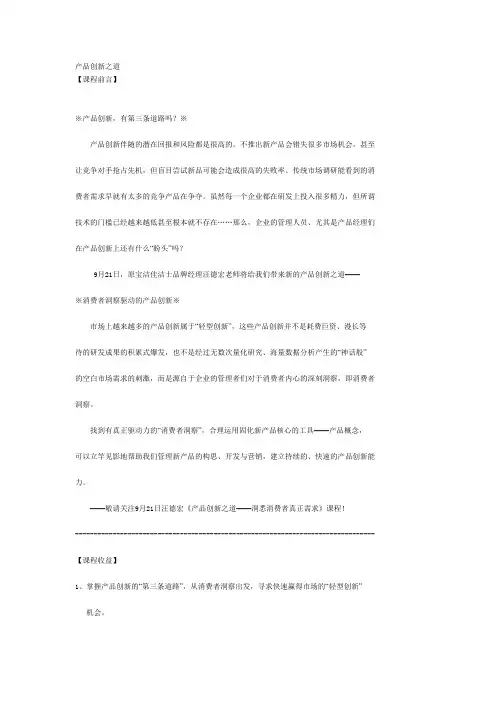 产品创新之道