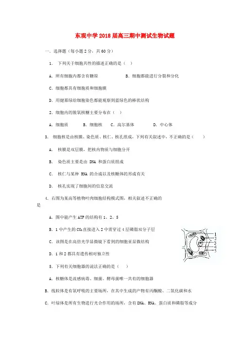 山西省晋中市2018届高三生物上学期期中测试试题新人教