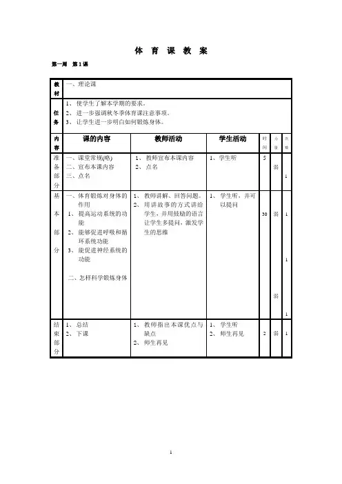 小学水平三体育教案解析