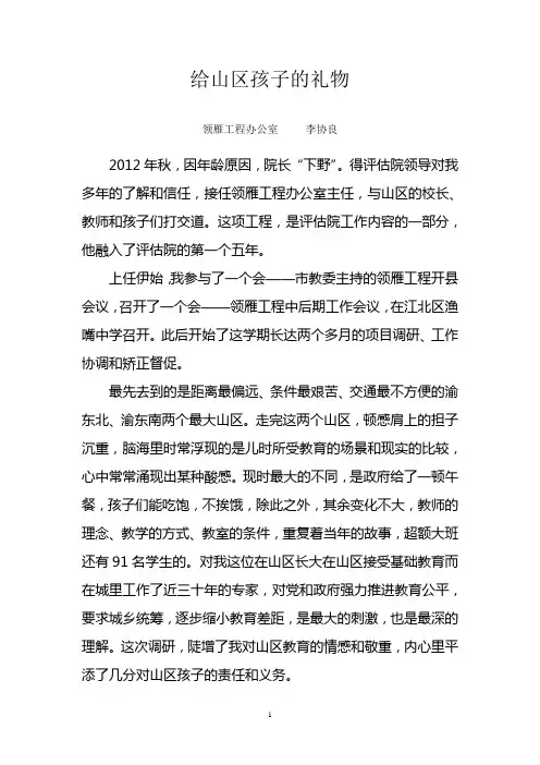 给山区孩子的礼物