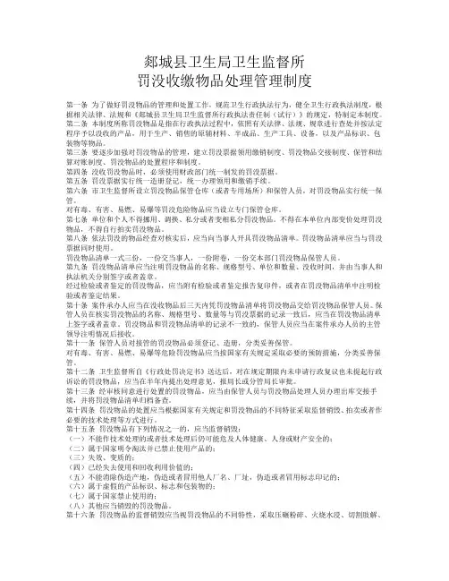 罚没收缴物品处理管理制度