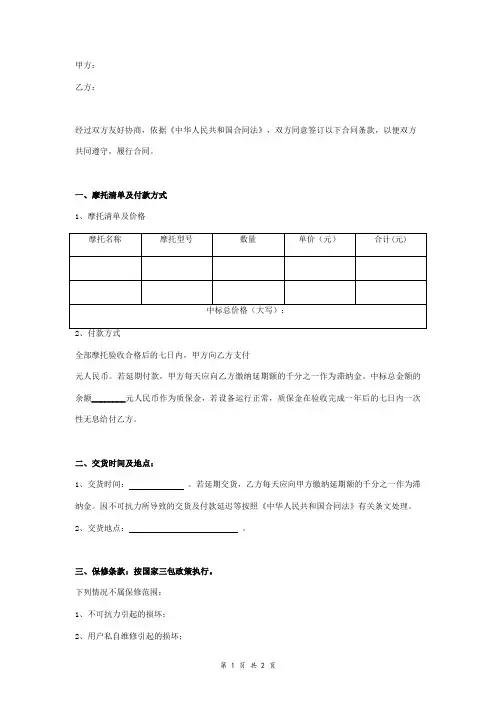 摩托车采购合同协议书范本