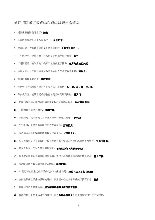 教育学心理学试题库