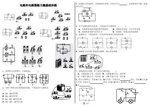 电路和电路图练习题基础训练