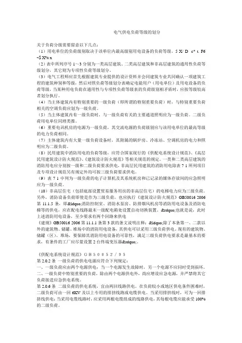 电气供电负荷等级的划分