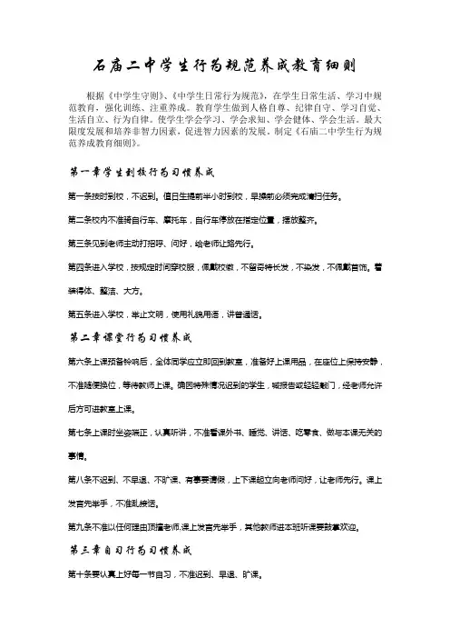 石庙二中学生行为规范养成教育细则