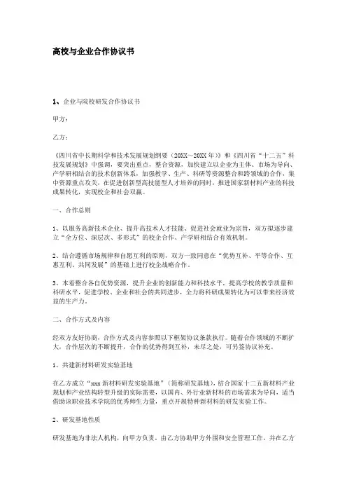 高校与企业合作协议书