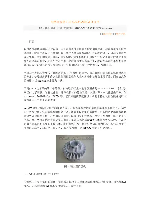 发动机 CAE