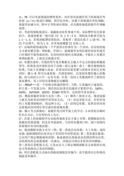 pkpm的学习总结
