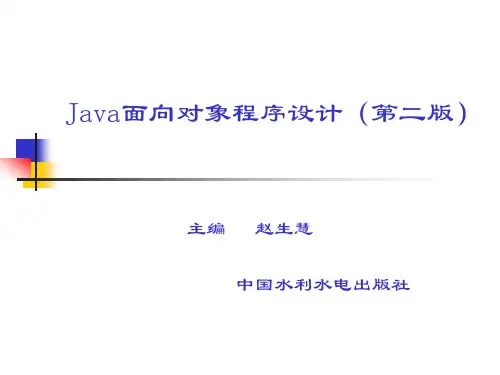 第4章_类的继承和多态