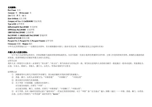 外籍客人登记注意事项