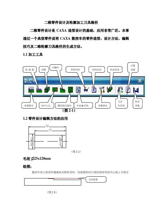 caxa数控车培训教程