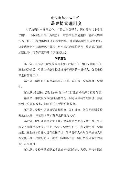 课桌椅管理制度