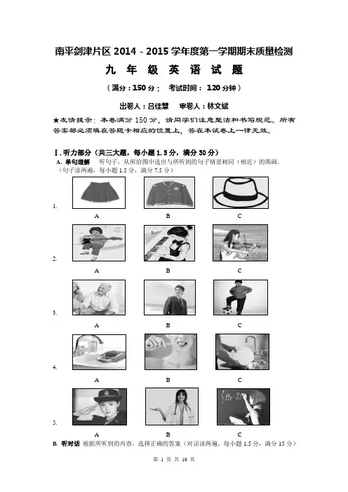 南平剑津中学2014-2015学年度上期期末八年级英语试卷