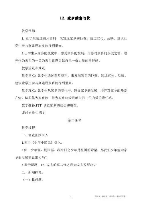 最新部编版四年级下册道德与法治《家乡的喜与忧》第2课时教案